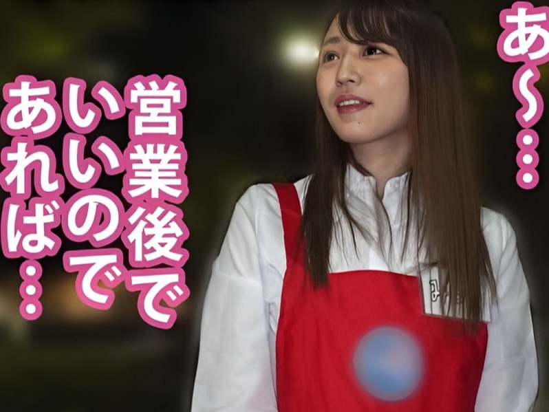【バイト先で見つけた天使】『あっ…ダメ…お客さん…』無垢な美少女店員が裏オプで手マンされ潮吹き！立ちバック＆騎乗位で本気イキしちゃう♡